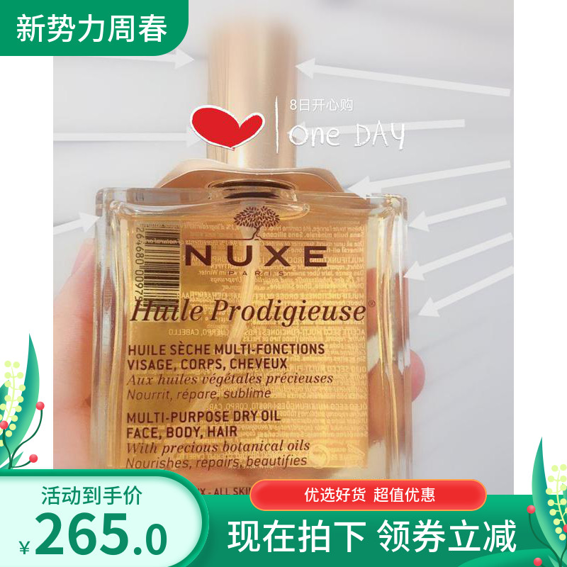 Nuxe欧树Huile Prodigieuse全效能全身面部头发精华油护理油100ml在类目 美容护肤/美体/精油, 面部精华中 - 来自Buy2taobao.com提供专业的淘宝代购服务