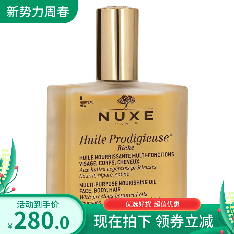 法國Nuxe 歐樹 Huile Prodigieuse riche 多效滋養護理油 (100 ml在類目 美容護膚/美體/精油, 面部精華中 - 來自Buy2taobao.com提供專業的淘寶代購服務