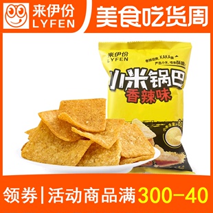 来伊份小米锅巴78g*10袋大包装香辣味童年小吃膨化食品来一份零食