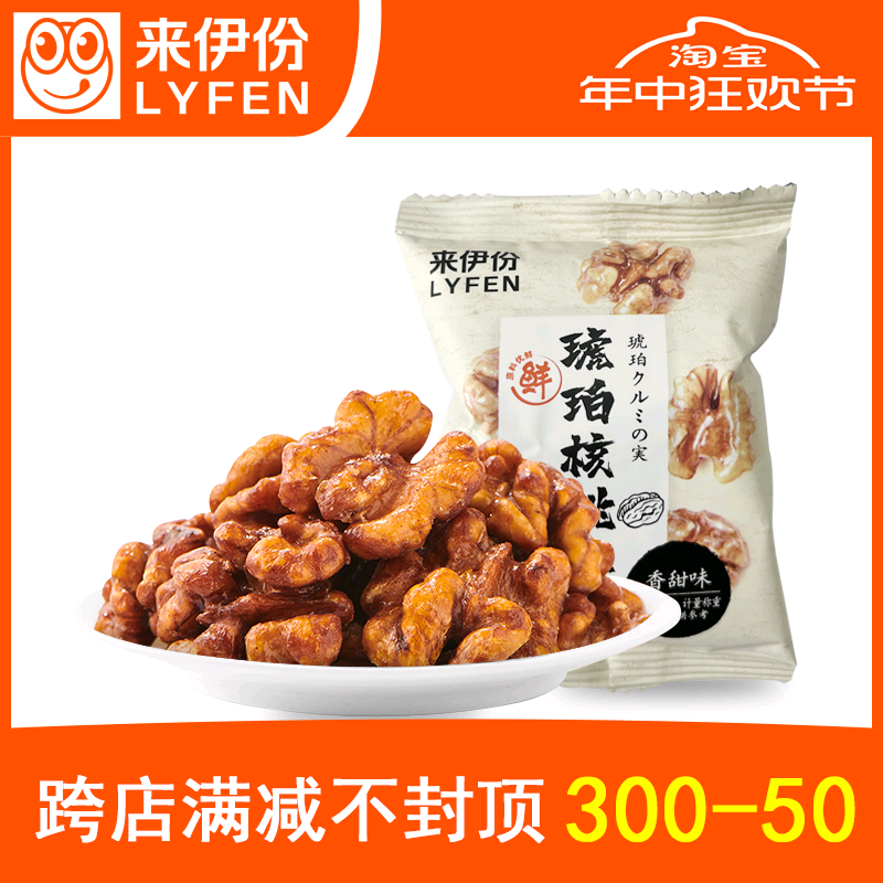 来伊份琥珀核桃仁500g小包装香甜