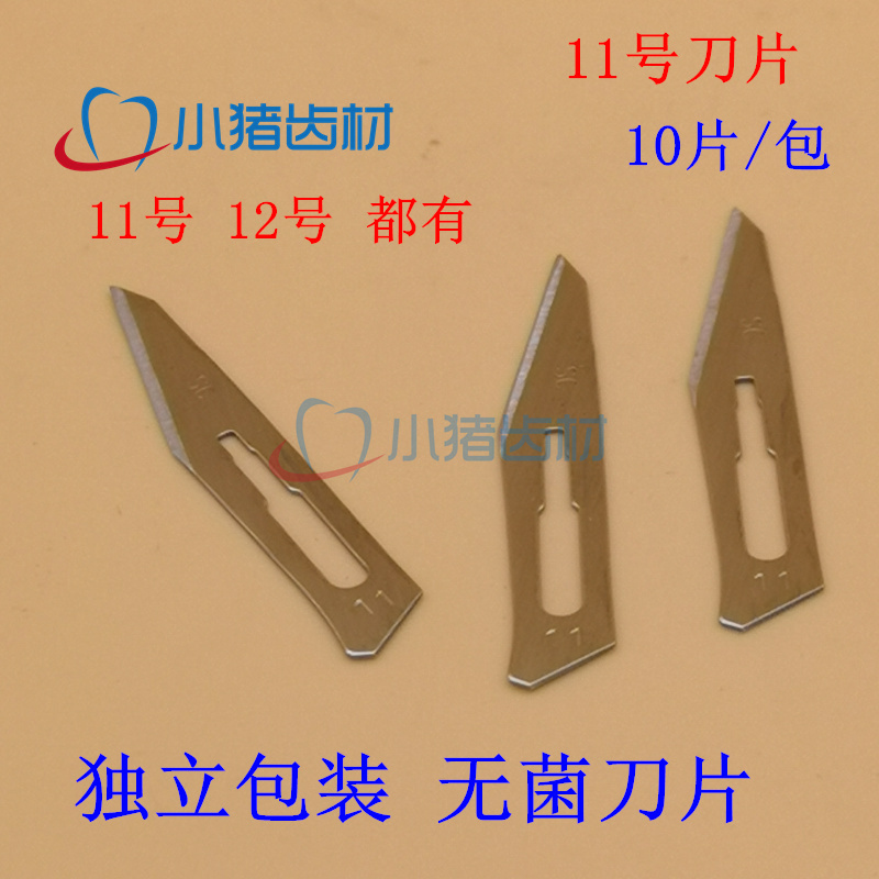 牙科手术刀片11号碳钢尖头每包10片独立包装口腔齿科工具器械在类目 个人护理/保健/按摩器材, 口腔护理, 其它口腔治疗设备中 - 来自Buy2taobao.com提供专业的淘宝代购服务
