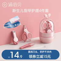 涵语贝婴儿指甲剪新生宝宝专用安全套装防夹肉幼儿修剪刀钳打磨器