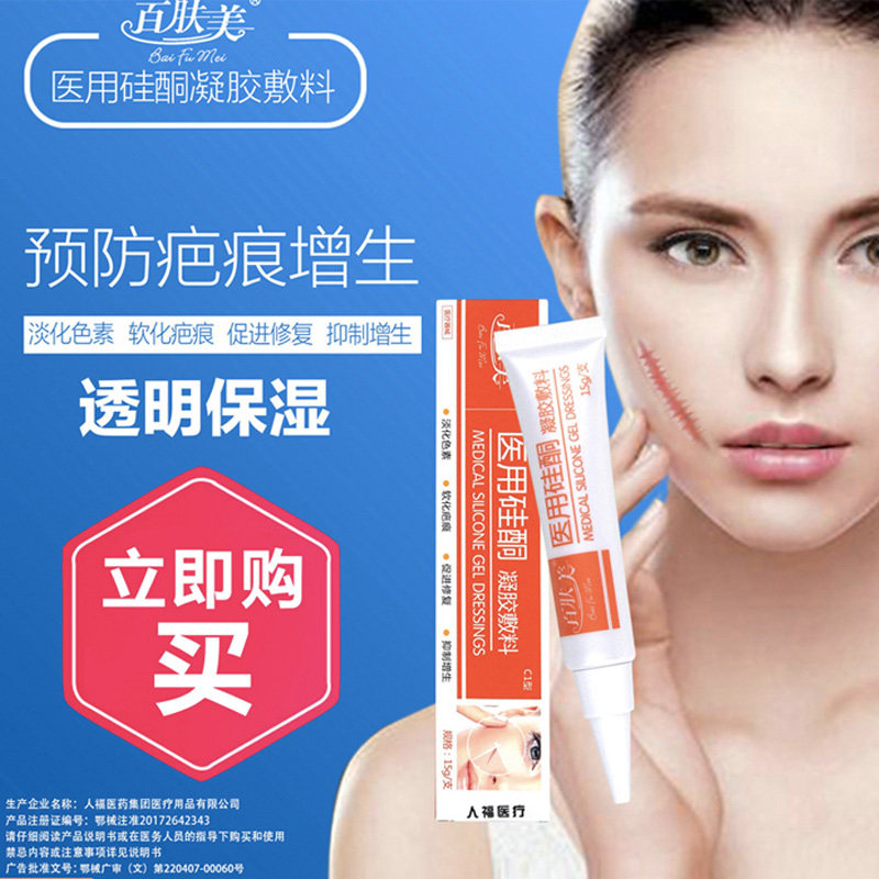 百肤美官方旗舰店医用硅酮凝胶敷料修复疤痕10g2支