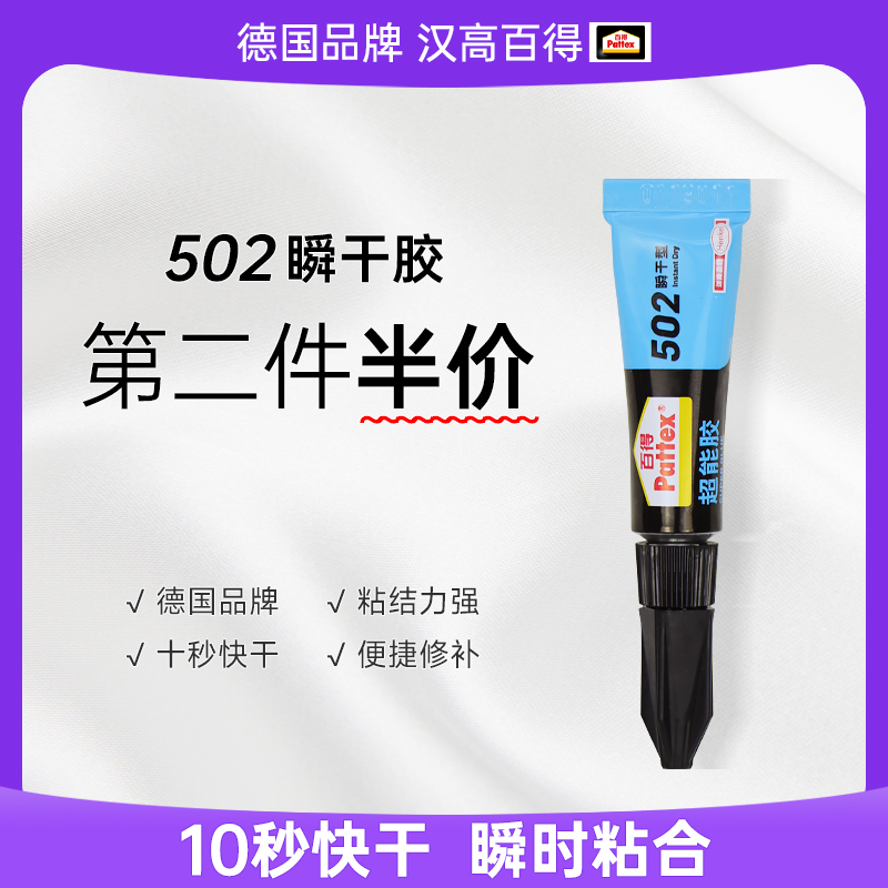 德国汉高百得502胶水强力焊接粘鞋子木头专用520小支万能胶瞬间速干模型超强粘得牢塑料金属3秒快干胶水PSK5C