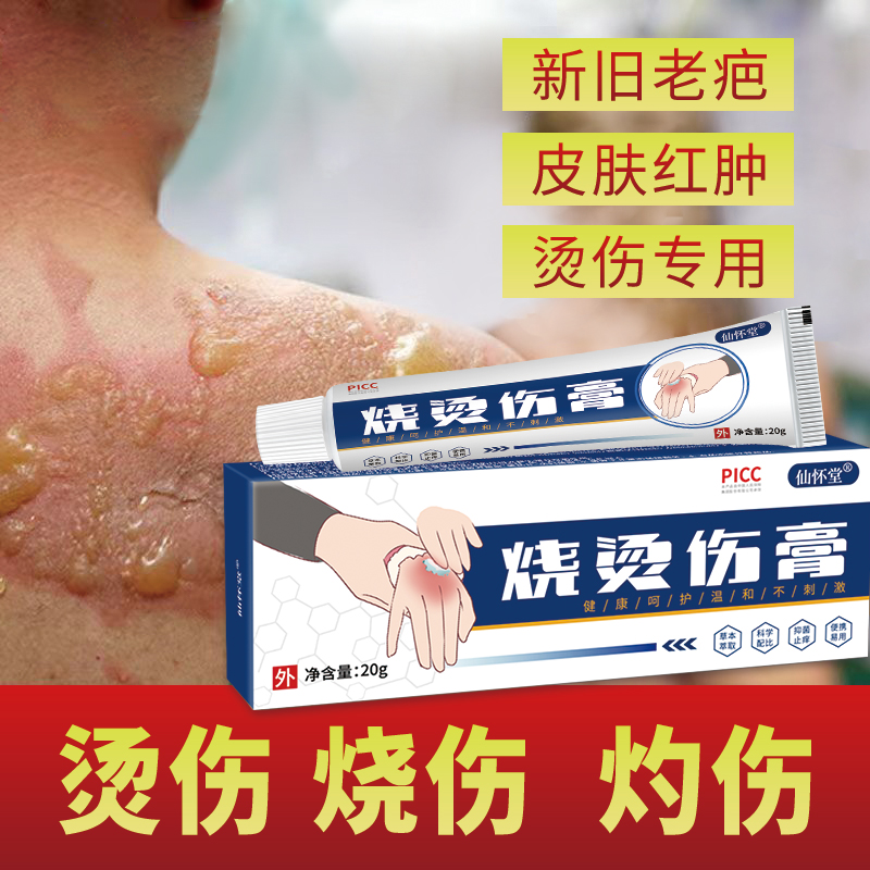 华话佗美宝湿润烧伤烫伤膏烧烫伤膏外用皮肤成人开水烫伤膏官方正