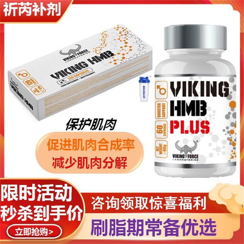 北欧海盗VIKING HMB胶囊 保护肌肉提高肌肉合成健身增肌提升力量|ruв категории здоровое питание/в рационе питания дополнительное питание, обычный питание питание питание, протеиновый порошок/аминокислоты/коллаген, 乳清蛋白 - от Buy2taobao.com для оказания профессиональной услуги покупки агента Taobao