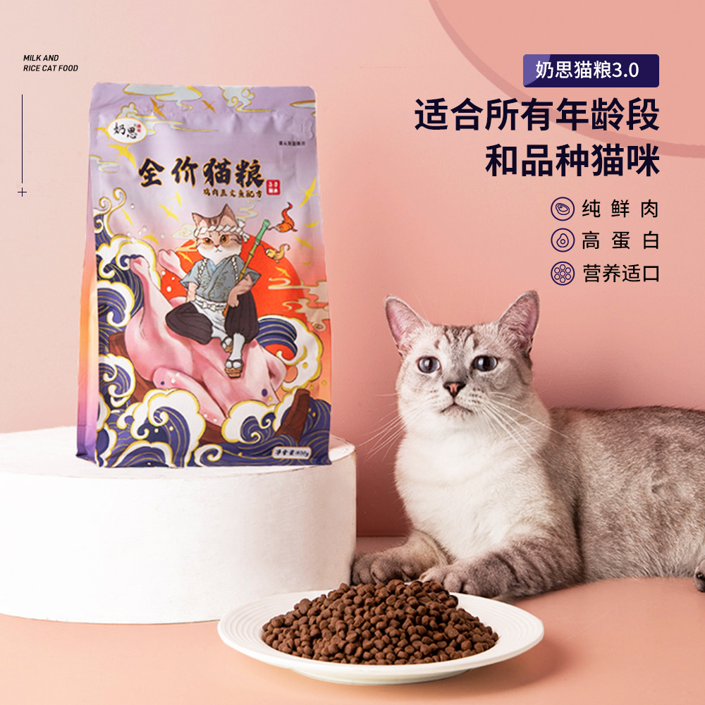 【球妈严选】奶思全价猫粮成猫幼猫皆可3.0配方高蛋白美毛增肥5kg