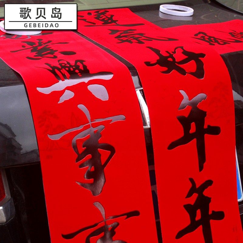 新年过年书法对联植绒黑字春联2022家用红底绒面春节对子