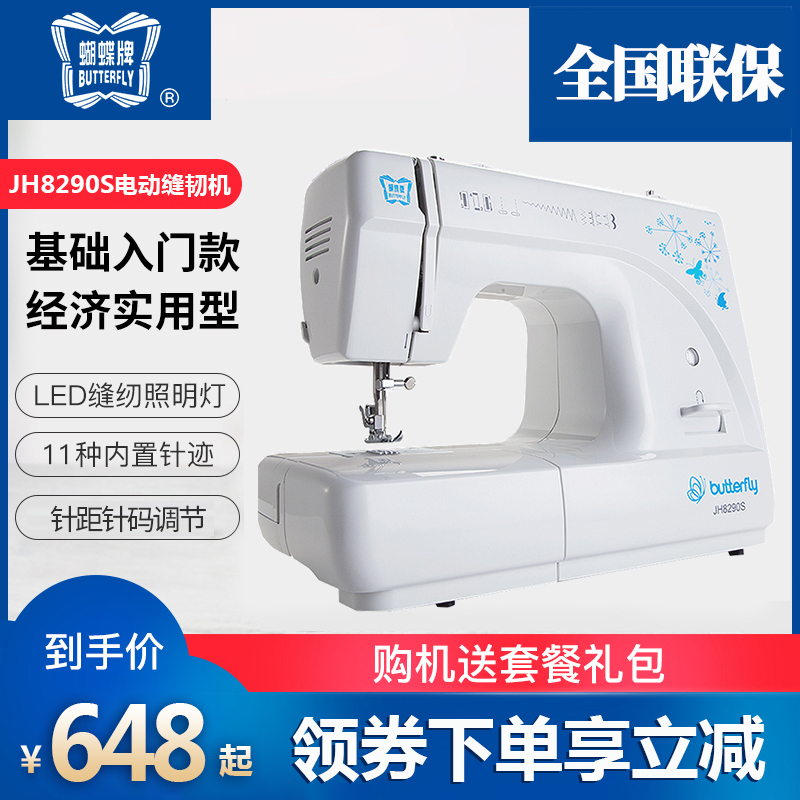 蝴蝶牌缝纫机 JH8290S 多功能家用电动拼布锁边吃厚绣花 迷你衣车|msdalam kategori rumah harian, Tools Home Hardware, mesin jahit/mesin mengait - dari Buy2taobao.com untuk memberikan perkhidmatan ejen Taobao profesional membeli