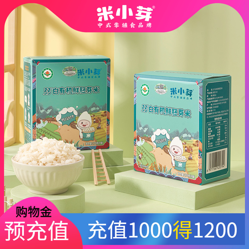 米小芽有机鲜胚芽米儿童营养大米粥米