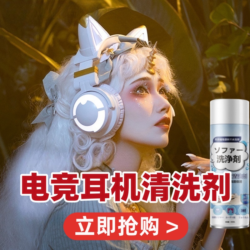 头戴式耳机清洁剂清洗电竞耳机专用神器海绵工具保护套干洗剂耳罩