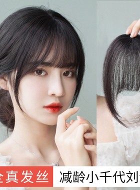 全真发法式刘海假发女自然前额空气刘海假发片无痕小千代发夹刘海