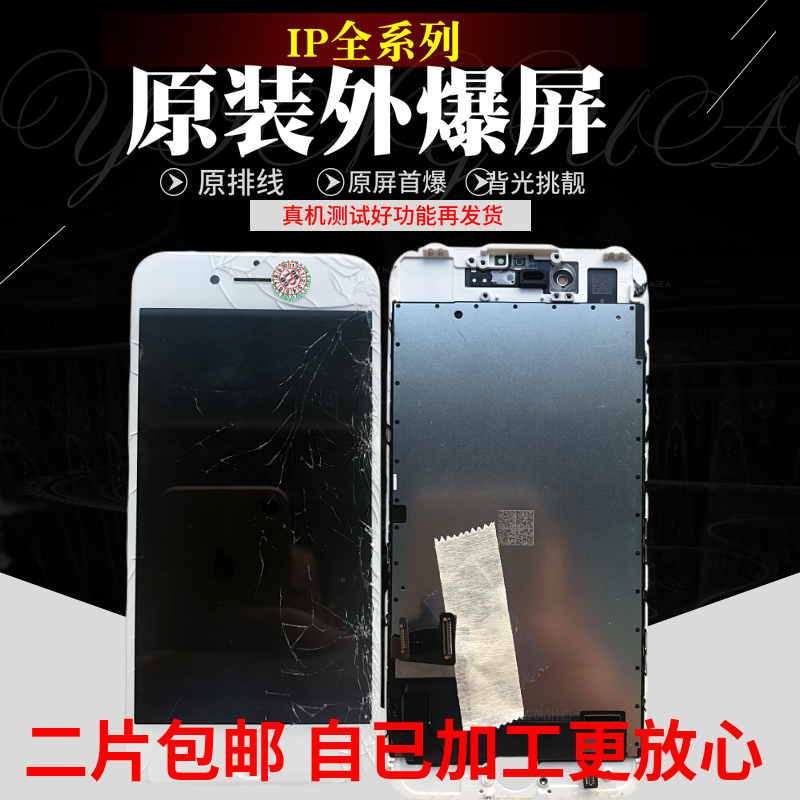适用苹果爆盖板6代外爆拆机屏幕7代总成碎面8代旧屏6SP液晶显示屏在类目 3C数码配件, 手机配件, 手机屏幕总成中 - 来自Buy2taobao.com提供专业的淘宝代购服务