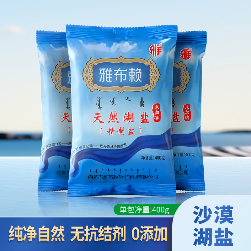 雅盐无碘盐天然湖盐食用盐旗舰店无抗