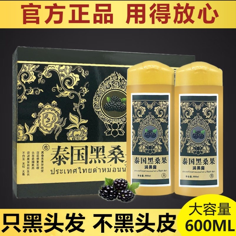 泰国黑桑果正品一洗黑一支冼洗发水老年人用染发剂纯植物清水黑发