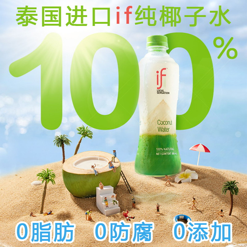 if椰子水泰国原装进口100%纯椰子水椰青水健身低糖0脂nfc果汁