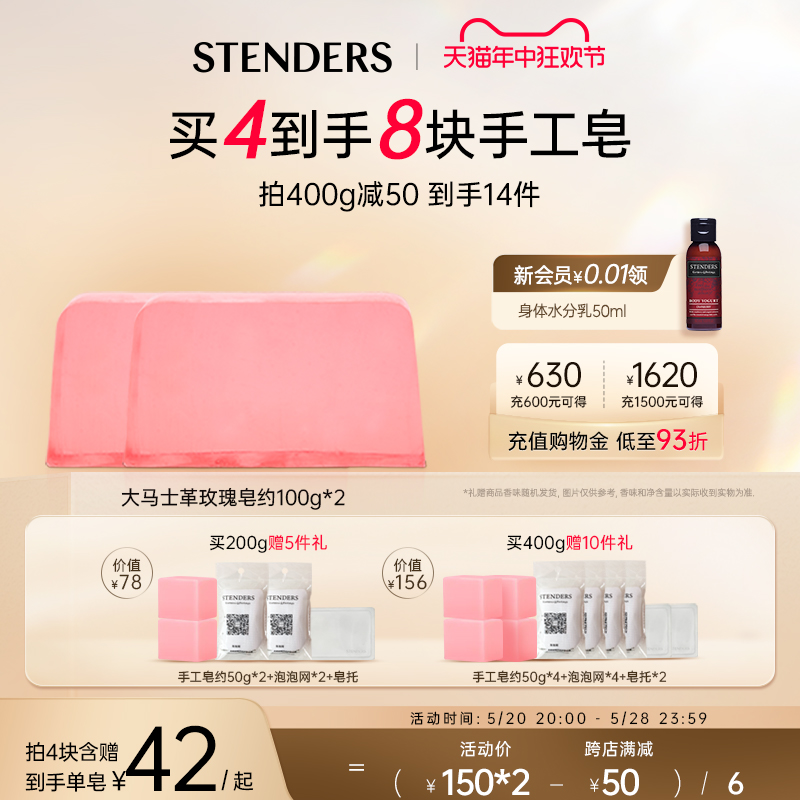 STENDERS/施丹兰玫瑰手工精油皂香皂洗脸洁面香皂沐浴皂官方正品