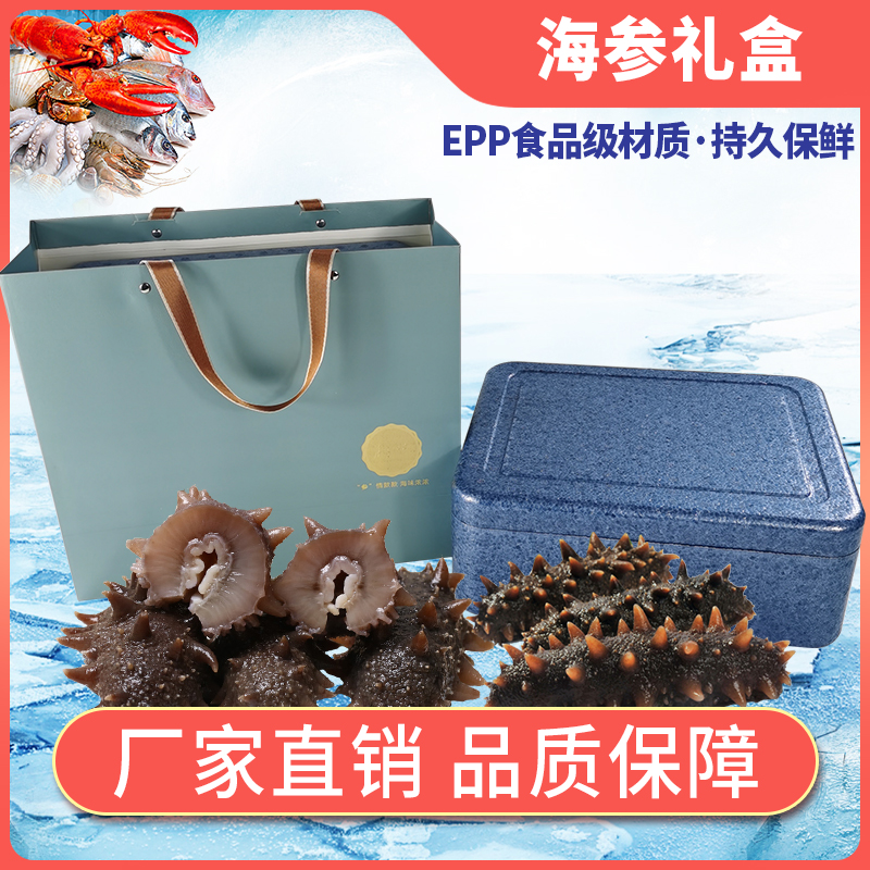 高档海参包装盒礼品盒保温保鲜可定制装即食海参包装盒保温箱礼盒