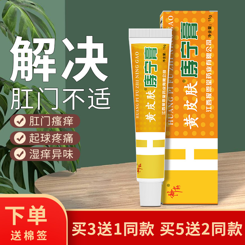植相宜医疗器械专营店的优惠券大全—正品江西报恩堂神霸黄皮肤抑菌液