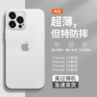 超薄磨砂适用苹果15手机壳iPhone14promax保护套13pro全包镜头12透明xsmax防摔xr硅胶软se2新款7/8plus简约11