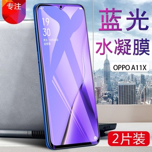 oppoa11x水凝膜全屏覆盖oppo A11X抗蓝光手机膜PCHM30非防窥钢化膜防爆保护膜0pp0外屏保贴膜opop手机软膜模