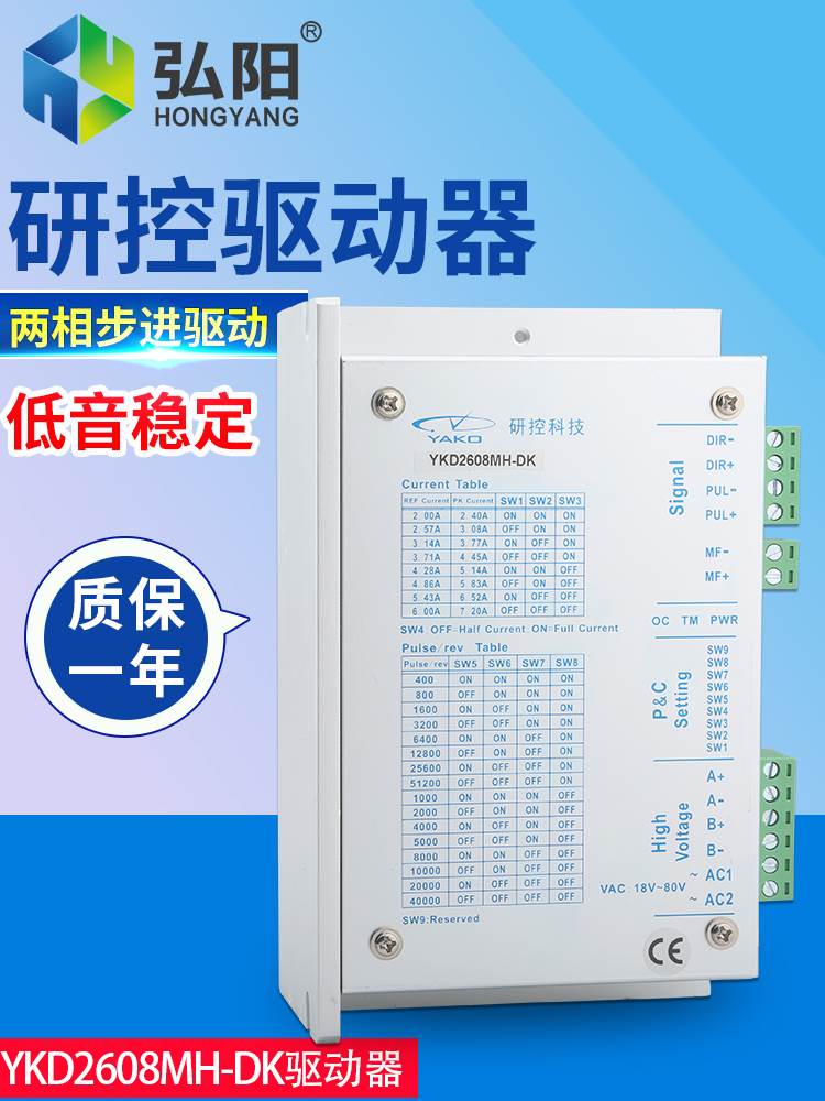 研控YAKO雕刻机驱动器YKC2608M-H 步进电机驱动器 弘阳雕刻机配件