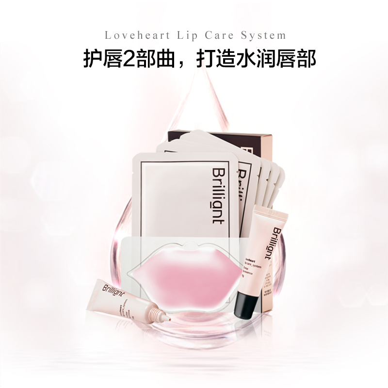 Brilliant瓿瑞兰特爱之心系列套装补水保湿唇贴唇膜精华液提亮|msdalam kategori Beauty/badan/minyak pati, Lip Care (baru), Bibir Penjagaan Kit - dari Buy2taobao.com untuk memberikan perkhidmatan ejen Taobao profesional membeli