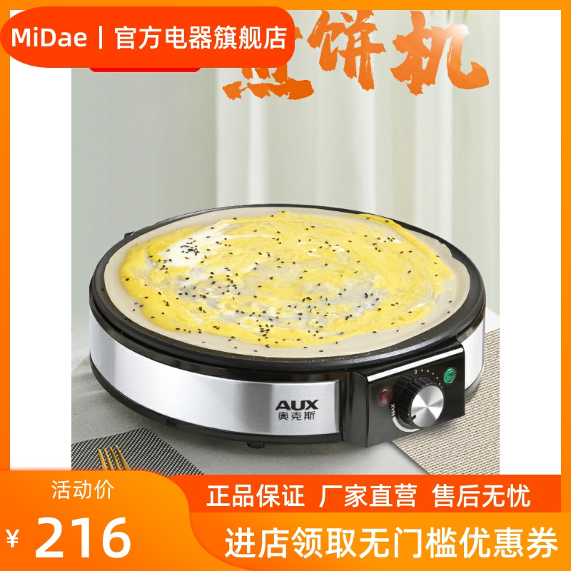 奥克斯煎饼机家用饼铛小型电鏊子煎饼果子锅烙烤饼机摊鸡蛋饼神器