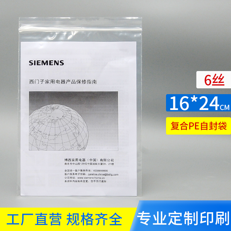 透明自封袋小号食品袋发票收纳大号加厚密封袋定制印刷16*24*6丝