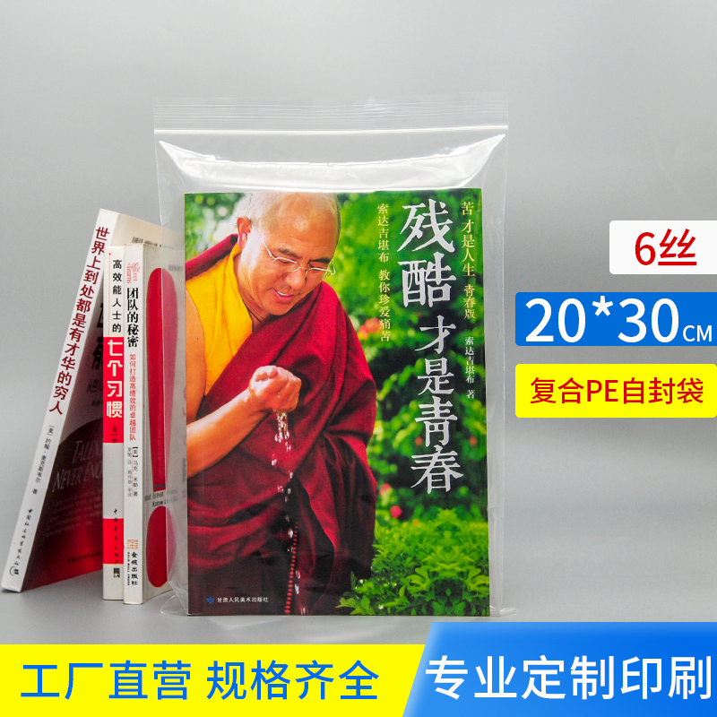 透明自封袋加厚发票防潮收纳密封塑料袋大号食品袋定制20*30*6丝