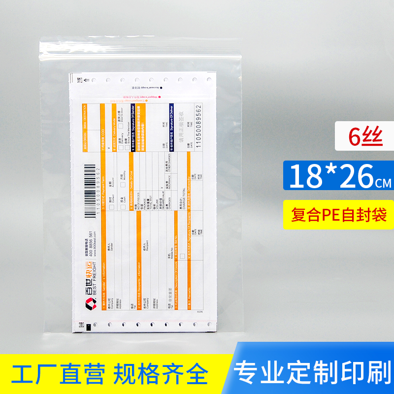 透明自封袋发票收纳密封塑料袋大号加厚食品袋定制印刷18*26*6丝