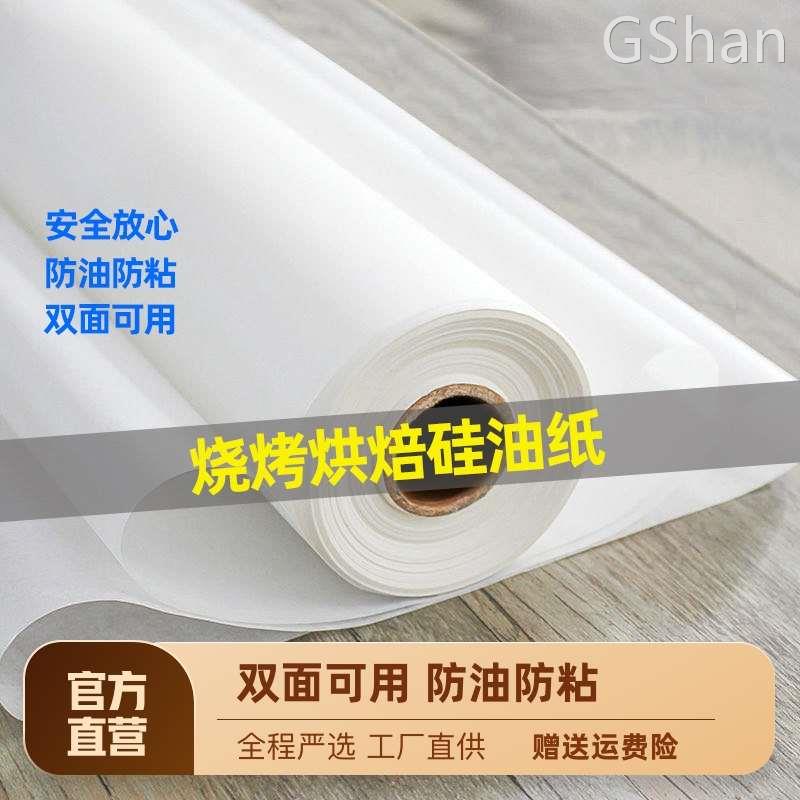 硅油纸烘焙烤箱烧烤盘烤肉吸油纸食物专用锡纸家用耐高温烘培厨房