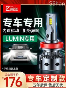 22款长安LUMIN糯玉米LED大灯改装汽车灯泡远近光一体超亮聚光透镜
