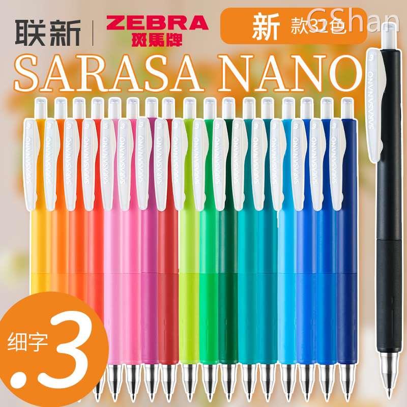 日本zebra斑马中性笔新款SARASA NANO手帐做笔记专用新色复古色Pr