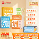 【看短信-领3节阅写课+辅导答疑】学而思25重磅新品 字词句专项训练强化基础同步校内小学重难考点全覆盖识字用词造句专项突破-1WX