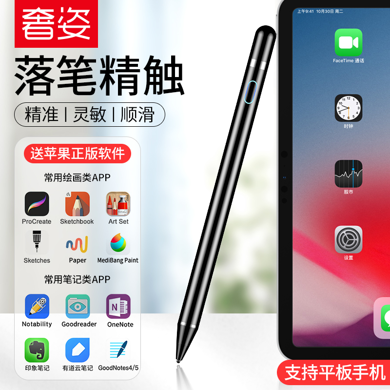 奢姿苹果ipad电容笔apple pencil细头绘画手机平板通用安卓主动式手写
