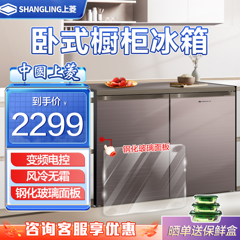上菱卧式冰箱219L台下嵌入式变频风冷无霜家用对开双门矮冰箱超薄