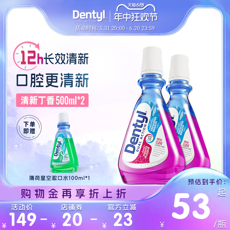 Dentyl邓特艾克星空漱口水清洁