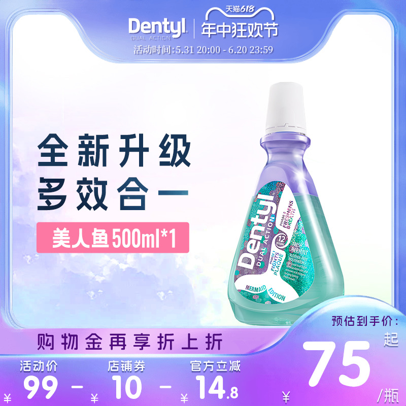 Dentyl邓特艾克星空漱口水清洁