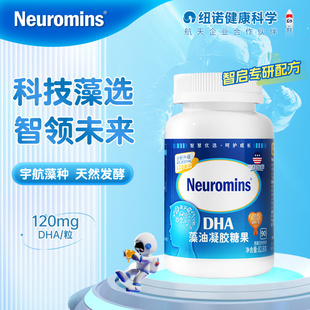 纽曼斯公司出品Neuromins进口DHA藻油dha婴幼儿童记忆力明星推荐