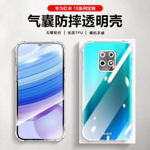 适用红米10A手机壳透明防摔Redmi 10XPro镜头全包四角保护套10x4g/5g超薄硅胶软壳简约裸机手感清水壳