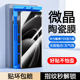 弗雷德适用于华为畅享70x活力版手机膜新款huawei 畅享70X微晶陶瓷膜BRE-AL80防偷窥膜BRE-AL00a高清保护软膜