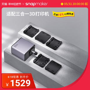 Snapmaker 200W CNC模组套件 桌面数控亚克力金属碳纤维板硬木加工