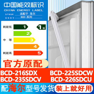 海尔BCD 216SDX 225SDCW 235SDCV 226SDCU冰箱门密封条胶条门封条