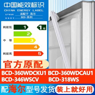 海尔BCD360WDCKU1 360WDCAU1 346WSCV 318WS冰箱门密封条胶条门封