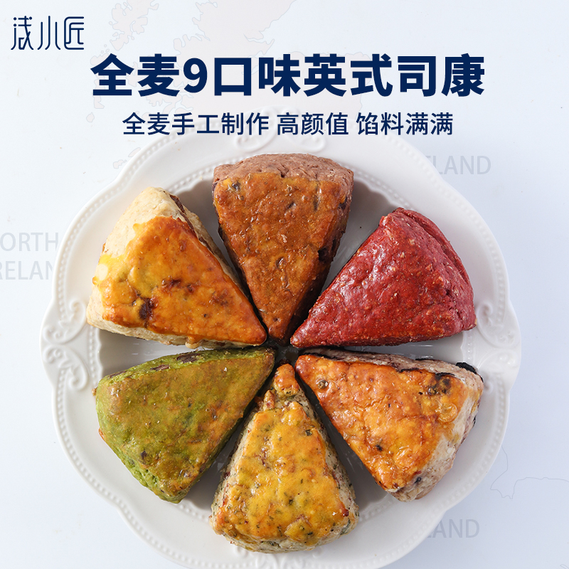 浅小匠全麦司康低健身饱腹早餐糕点网红卡脂面包小零食代餐无糖精在类目 零食/坚果/特产, 西式糕点, 欧式面包中 - 来自Buy2taobao.com提供专业的淘宝代购服务