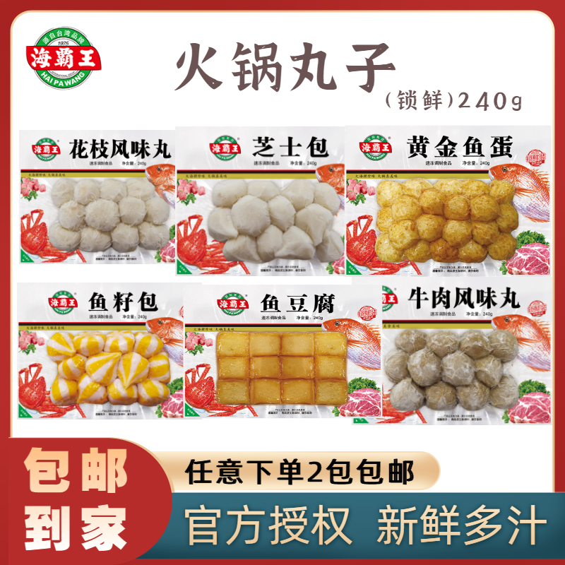 海霸王鱼豆腐240g豆捞火锅食材海鲜鱼丸子关东煮食材串串烧