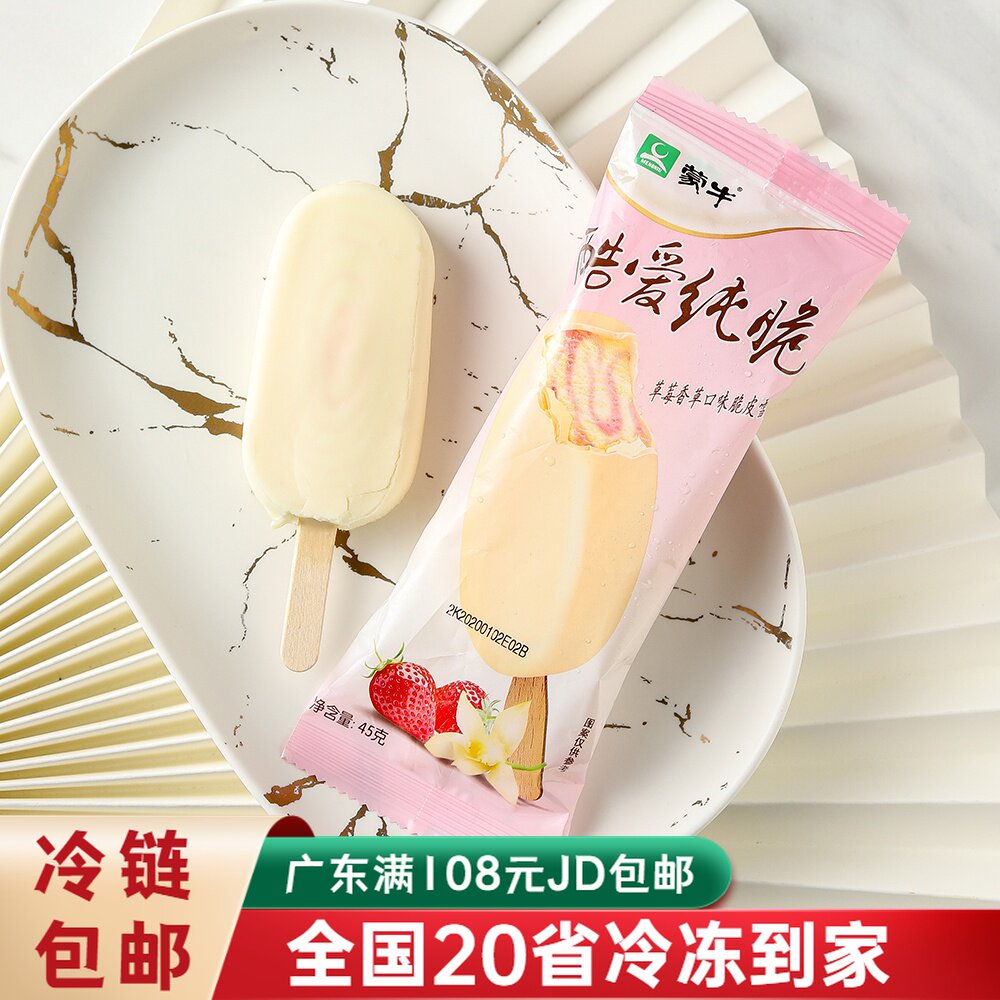 【5支】蒙牛酷爱纯脆 冰淇淋冰棒装草莓味脆皮雪糕冰棍冷饮冰淇淋