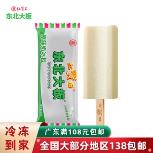 【5支】东北大板 红宝石雪糕草原奶陈酿 原味奶冰棍冰淇淋冷饮75g