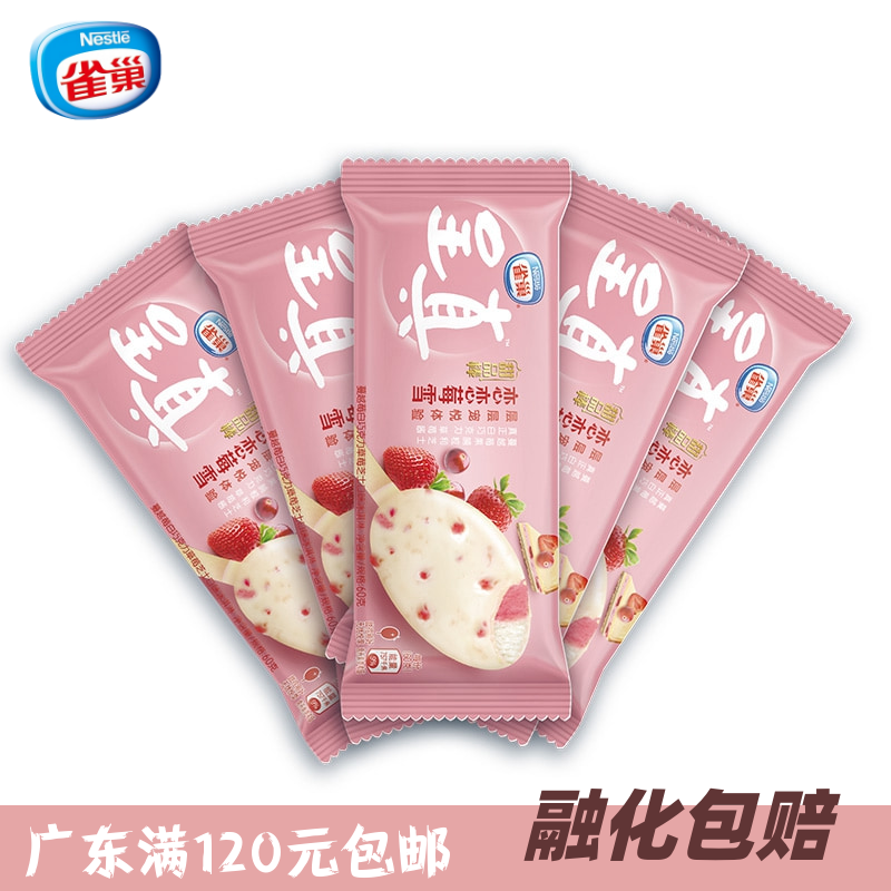 雀巢呈真雪糍糯米糍香草味绿茶味草莓红豆扁桃仁巧克力冰淇淋雪糕